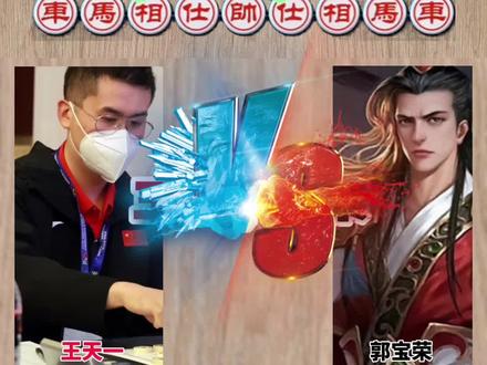 #比赛 #棋牌游戏 #中国象棋游戏 #王天一 #象棋绝杀