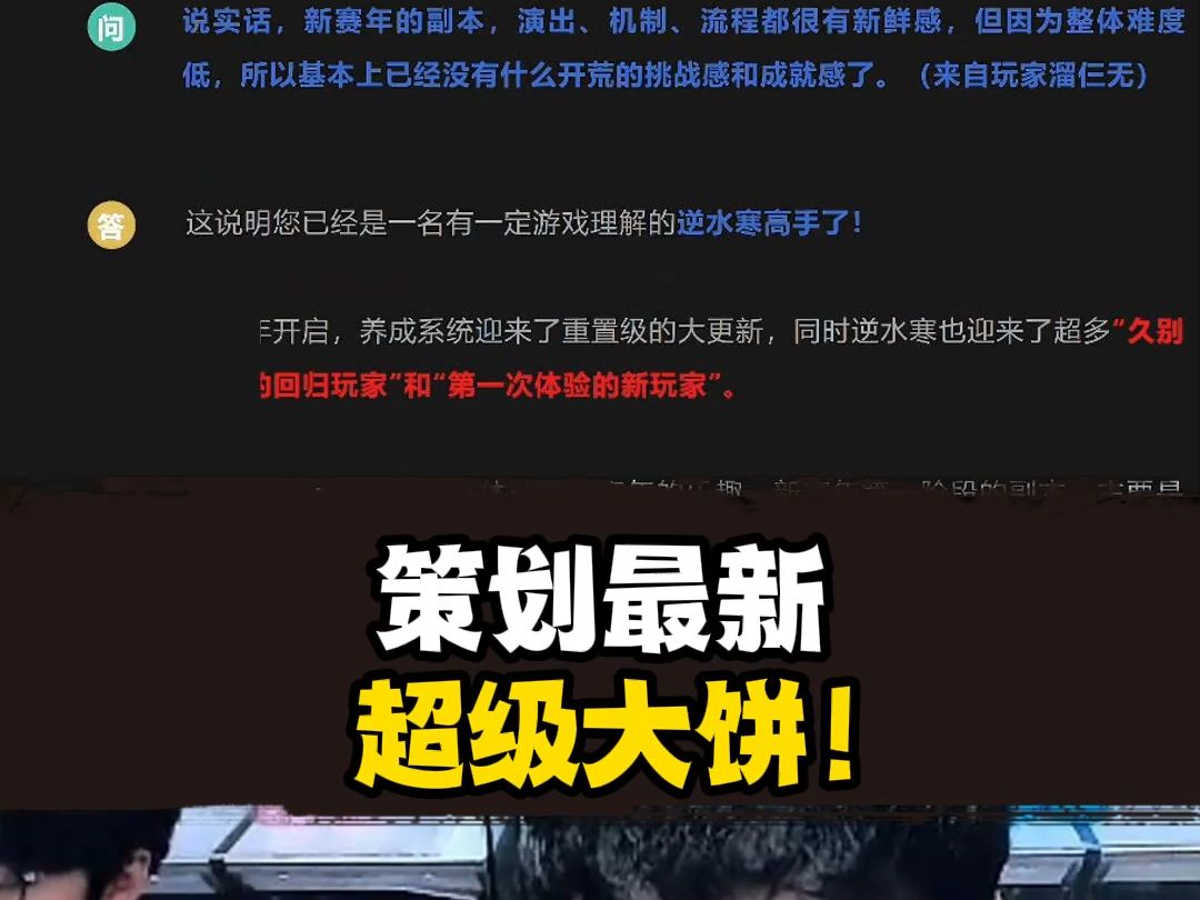 逆水寒手游副本迎来全新奖励？