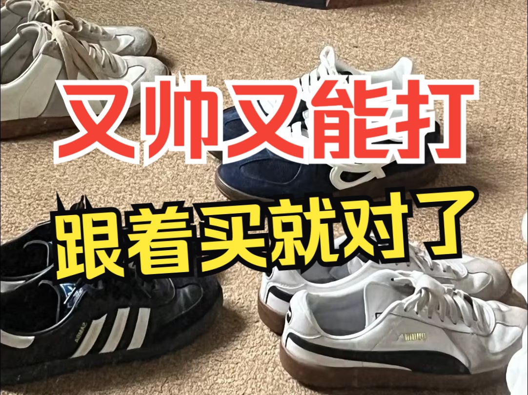 男生买鞋必看！6双高颜值好鞋分享：低至100+百搭又舒适，优质男鞋合集/男鞋/鞋子推荐/国货/运动鞋