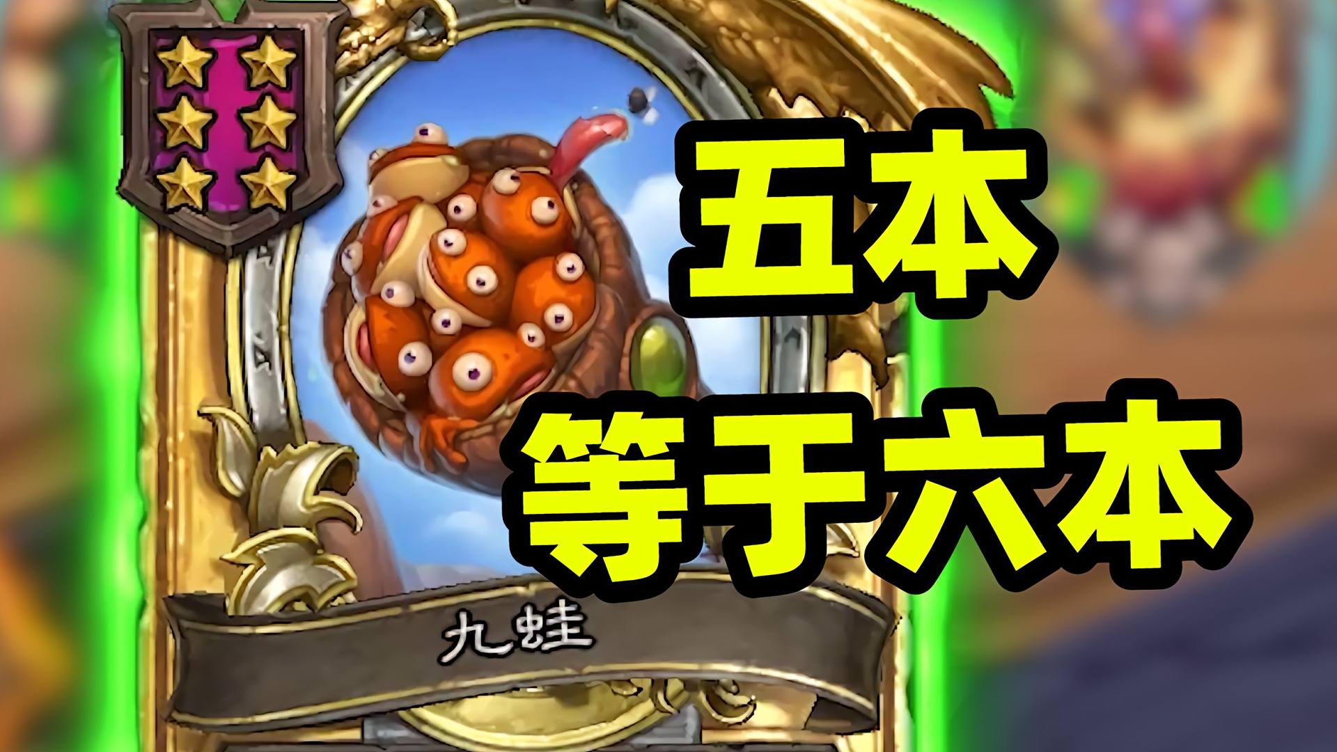 九个愿望，不用三连拿5本就完事了