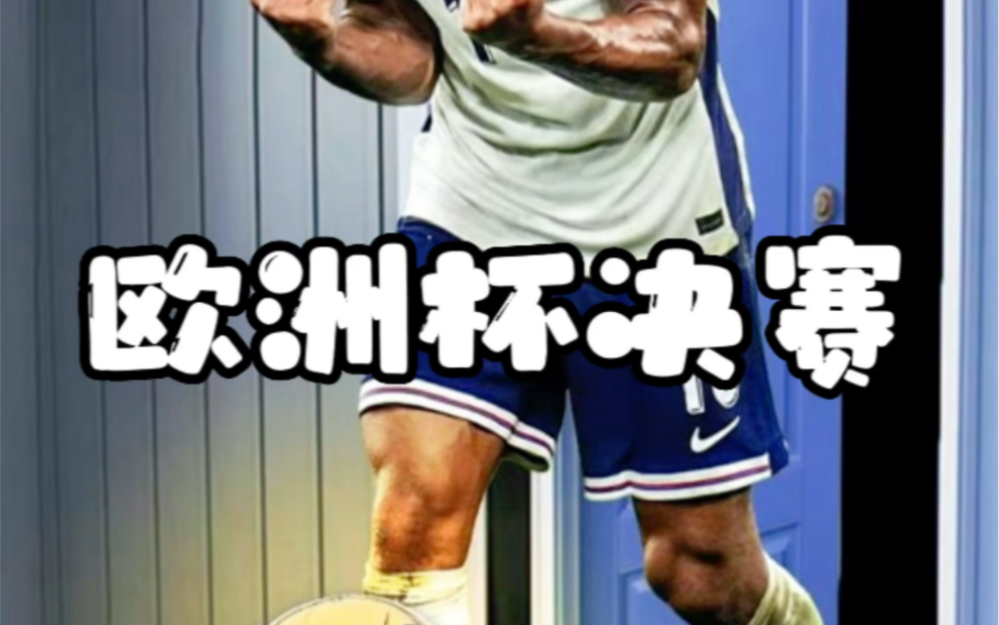 这场欧洲杯决赛注定将被载入史册