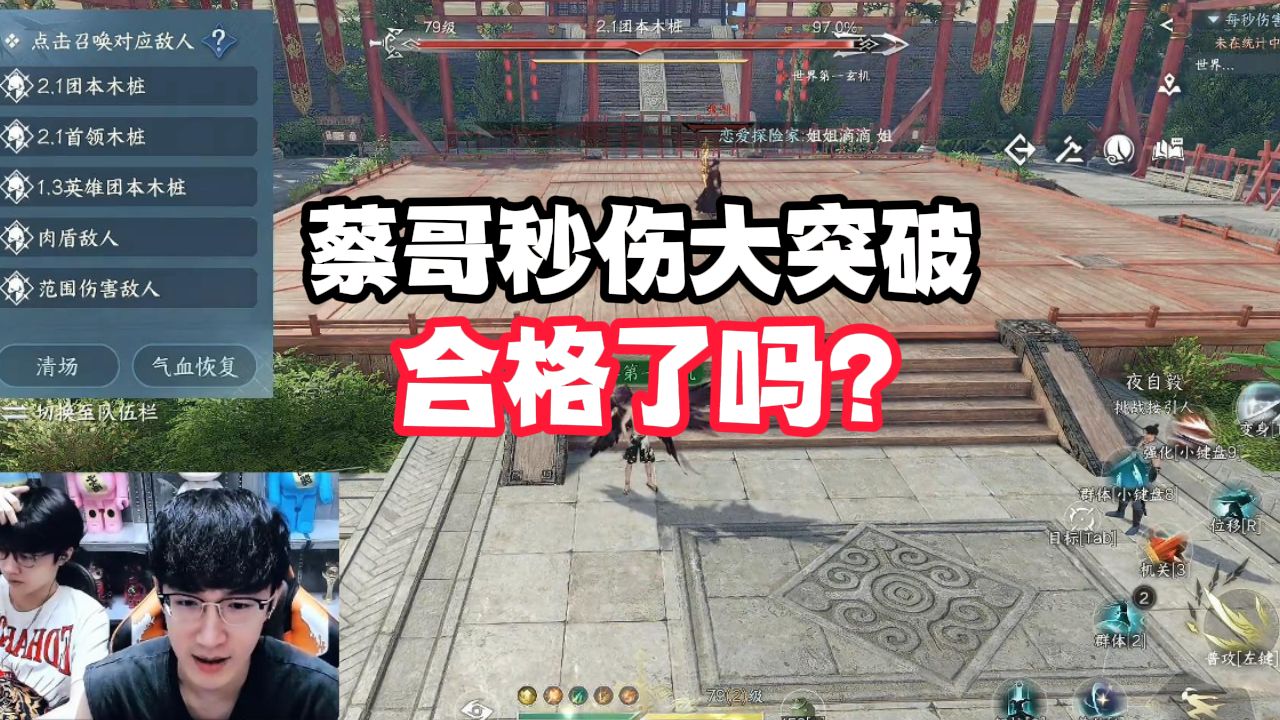 蔡哥秒伤大突破合格了吗？