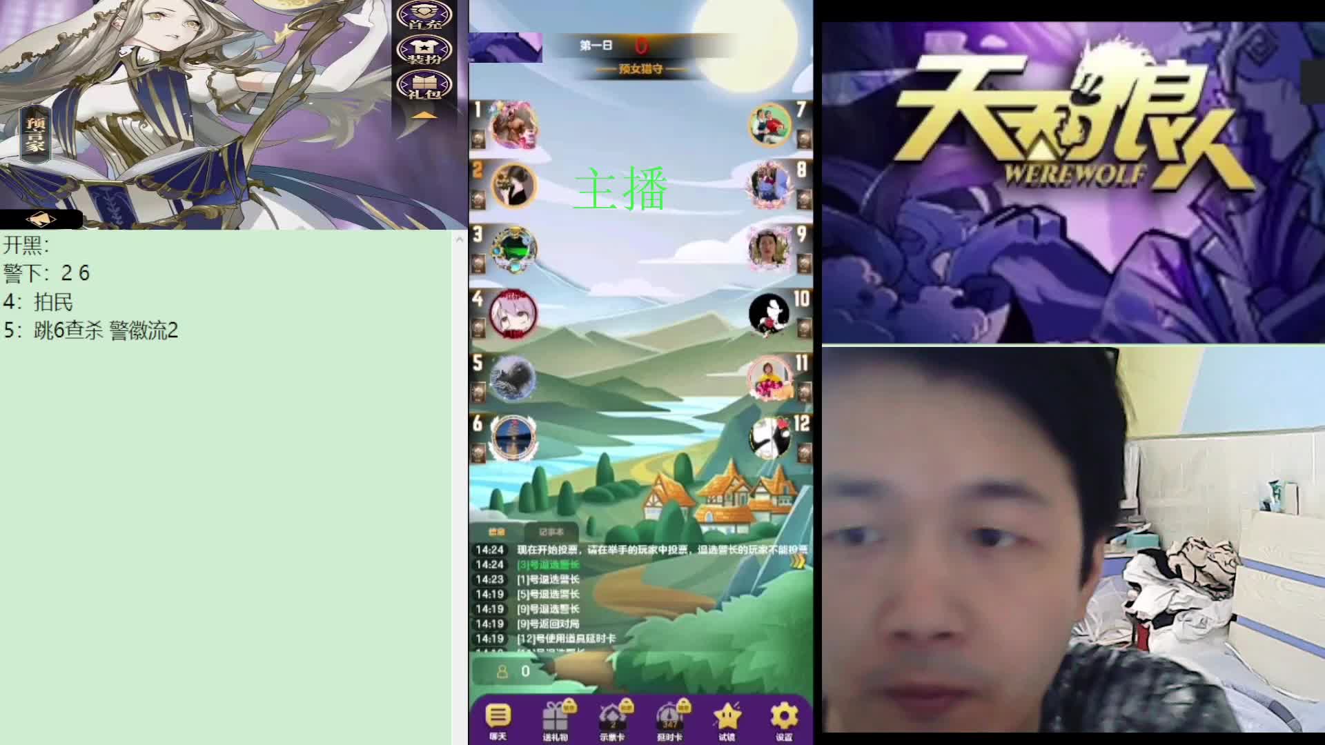 #天天狼人#子书清安-片段1