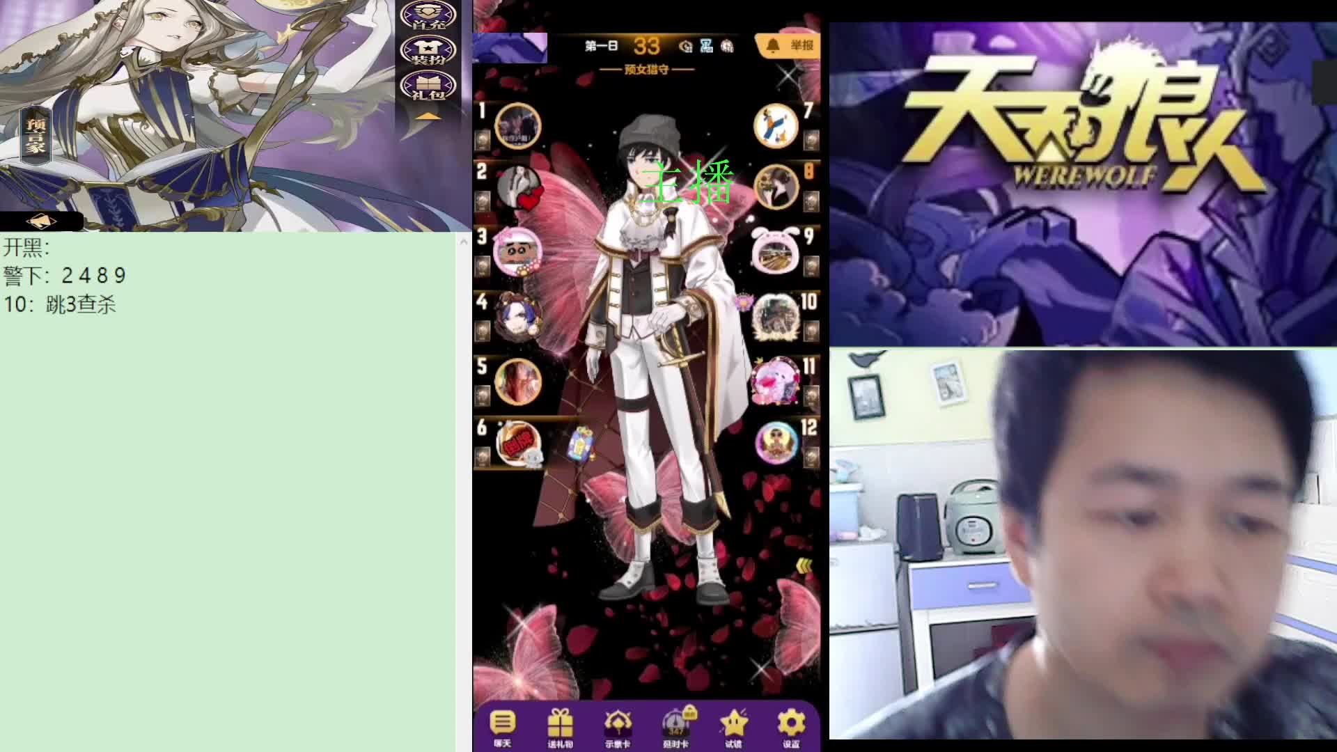 #天天狼人#子书清安-片段3