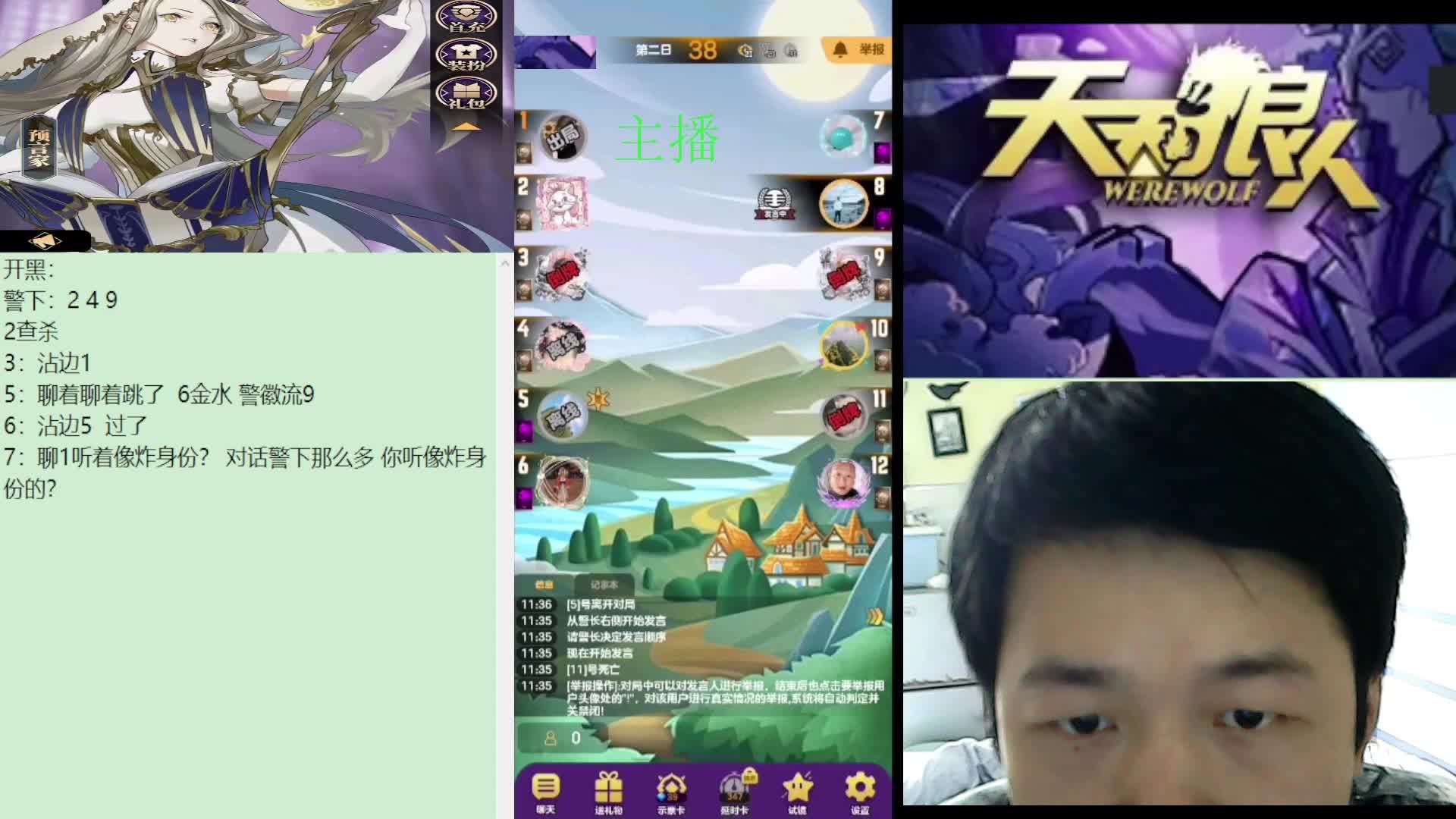 #天天狼人#子书清安-片段2