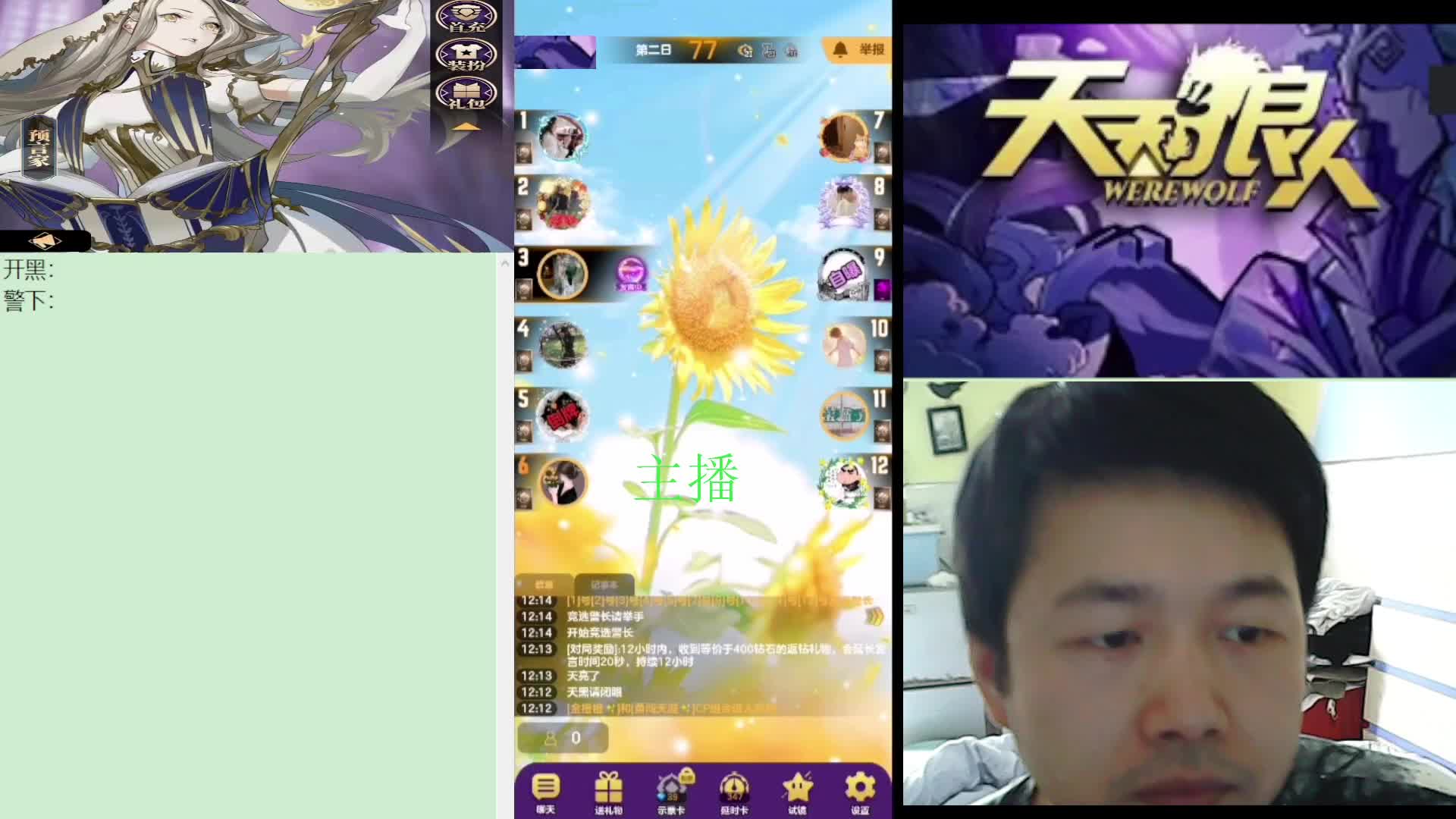 #天天狼人#子书清安-片段3