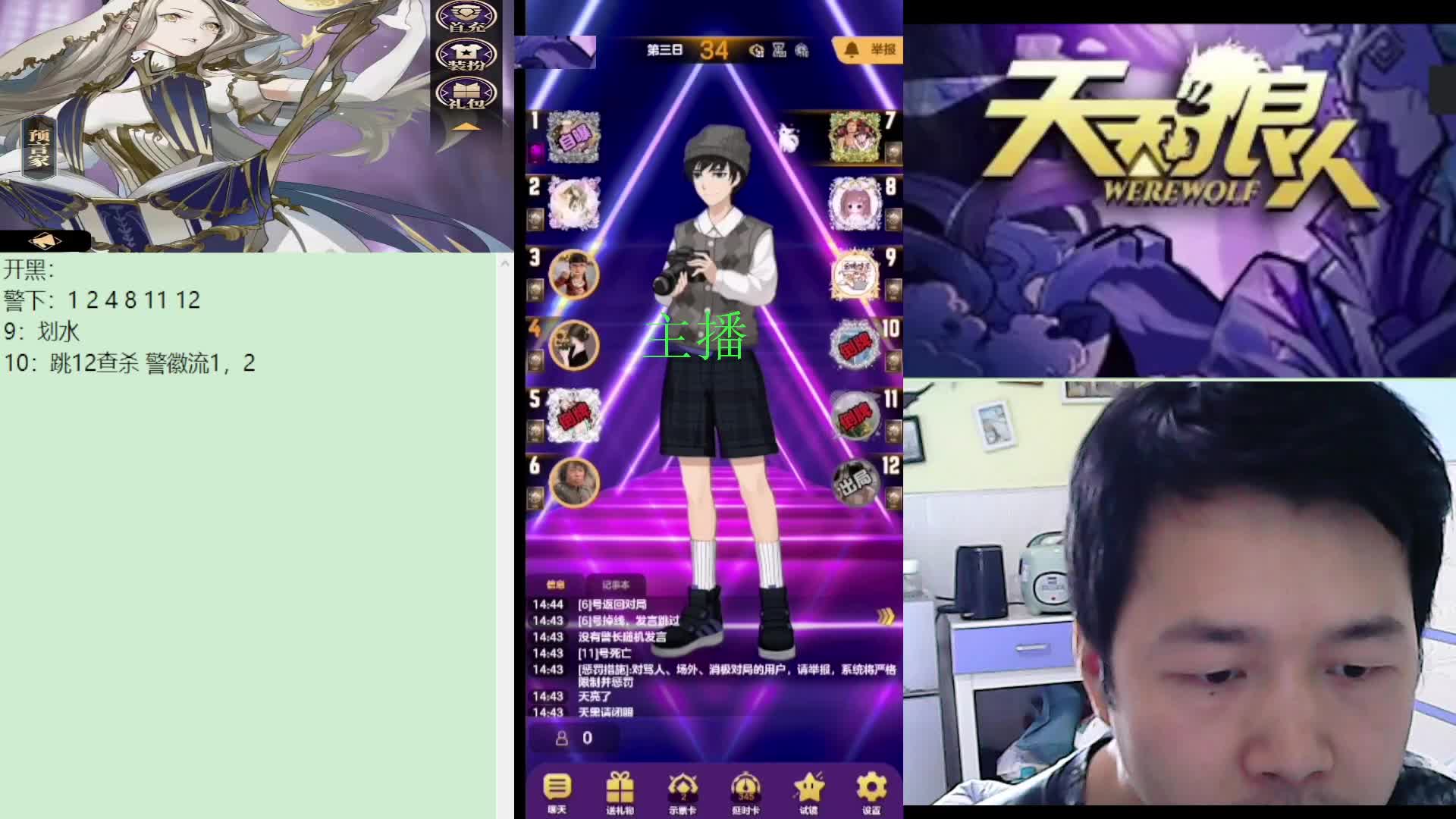 #天天狼人#子书清安-片段1