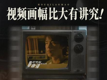 什么时候用横屏？什么时候用竖屏？视频长宽画幅比大有讲究！ #影视后期 #剪辑思维 #影视科普 #画幅