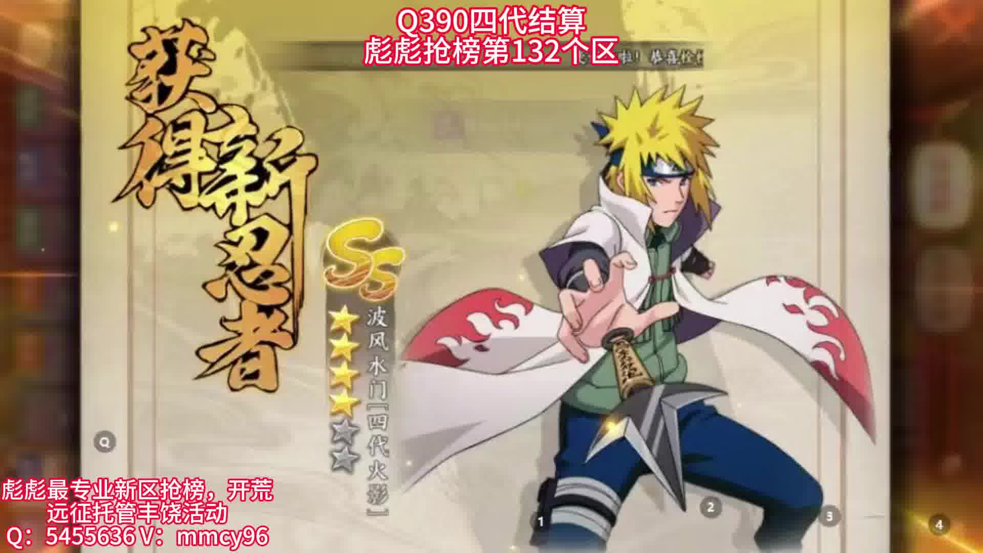 【彪彪】火影忍者ol新区抢榜，Q390四代结算，彪彪抢榜第132个区
