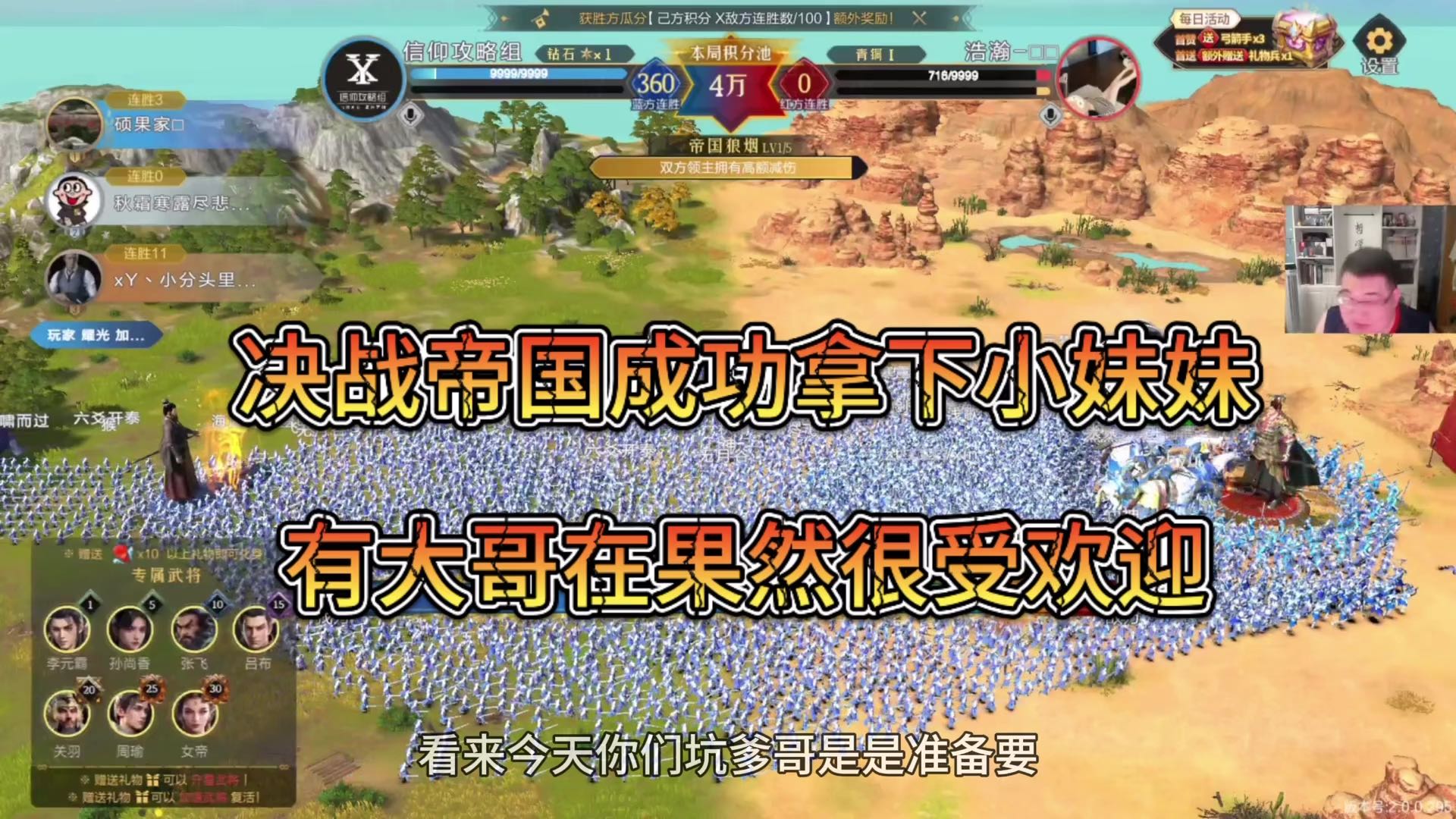 决战帝国成功拿下小妹妹，有大哥在果然好办