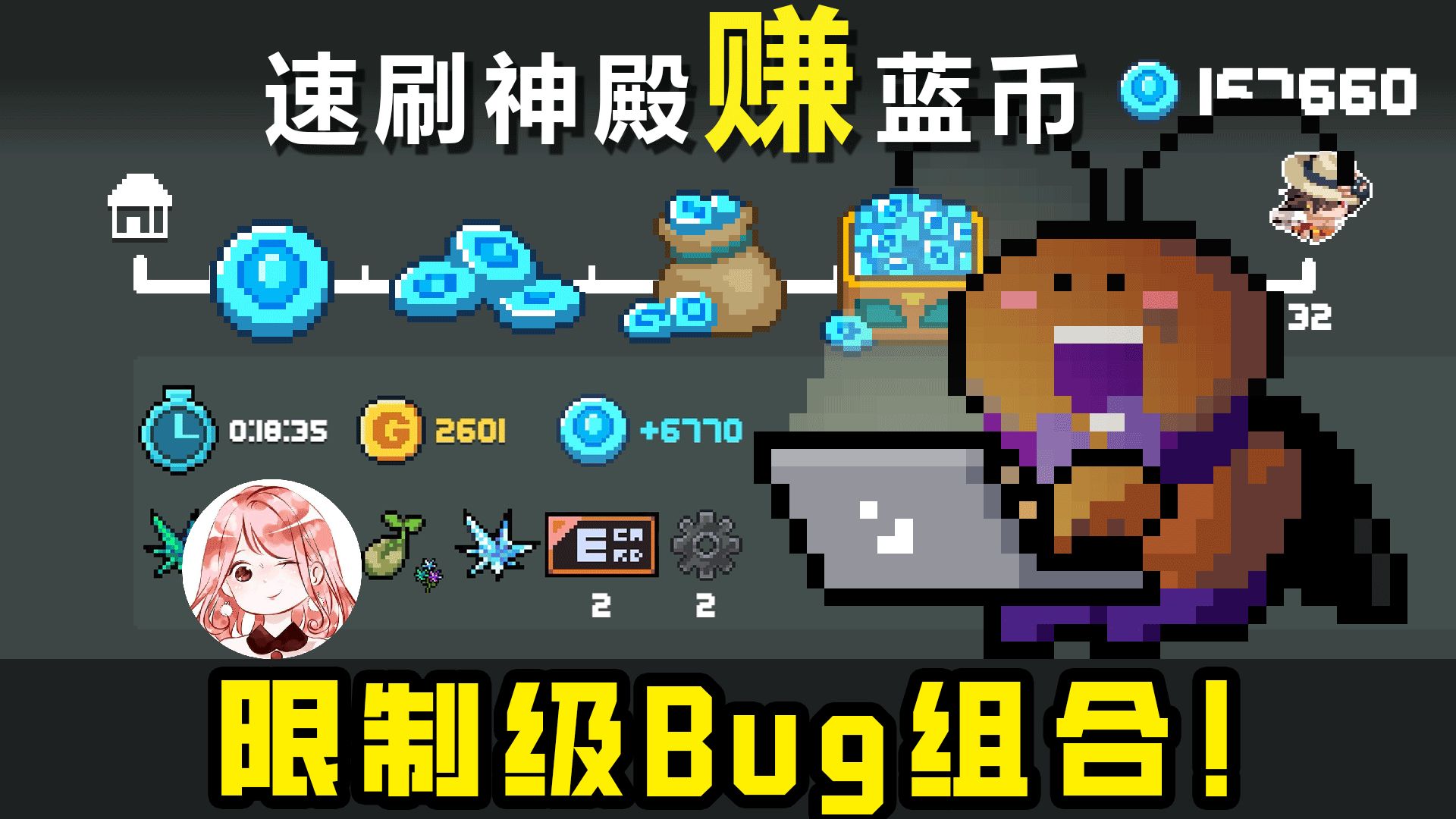 元气骑士：限制级Bug组合！新宠物+100%契合度武器=速刷神殿赚蓝币