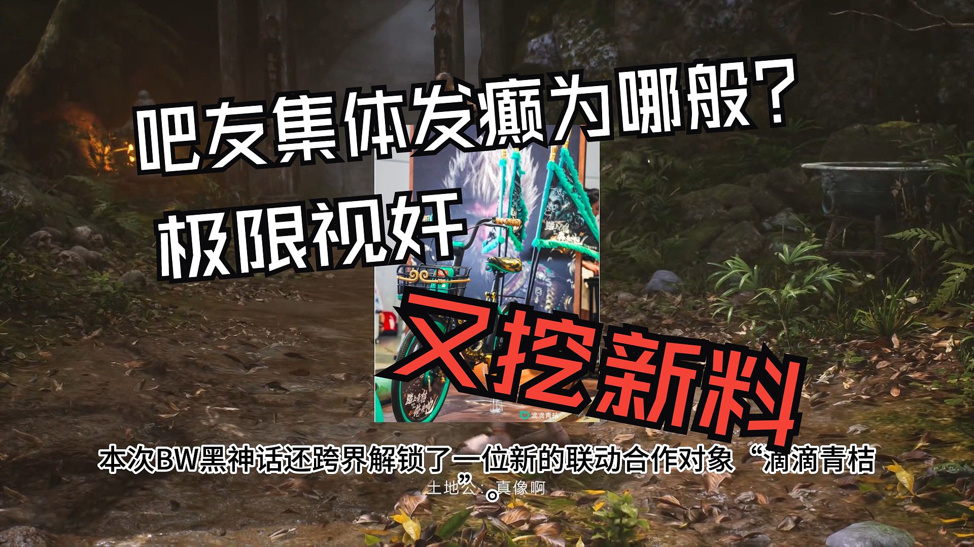 【一周黑料04】黑神话吧友极限视奸，制作人竟曾是“三和大神”？