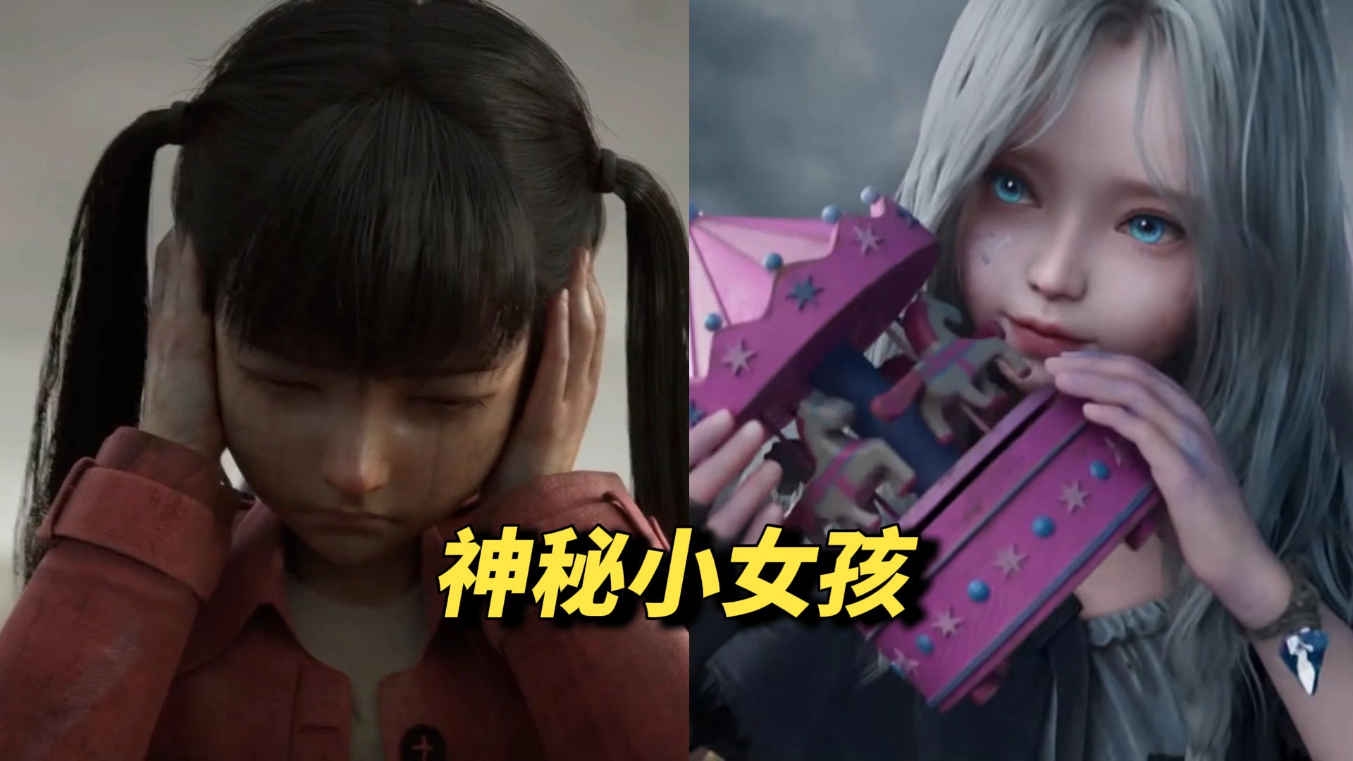 第二位小女孩出现，她会是BOSS吗？！