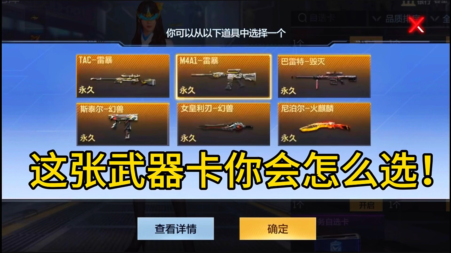 这当然是选TAC雷暴啦，这把狙又帅又好用