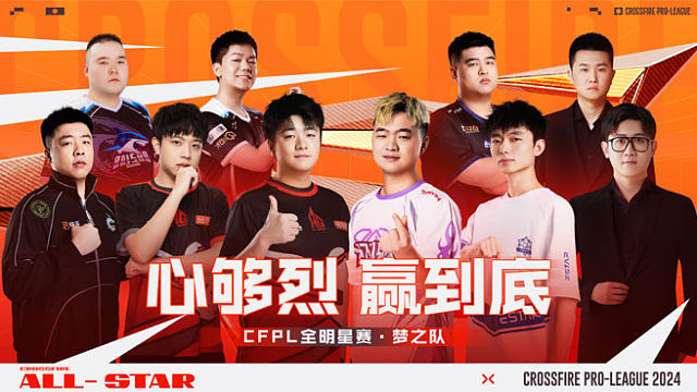 心够烈 vs 赢到底_2 CFPL全明星