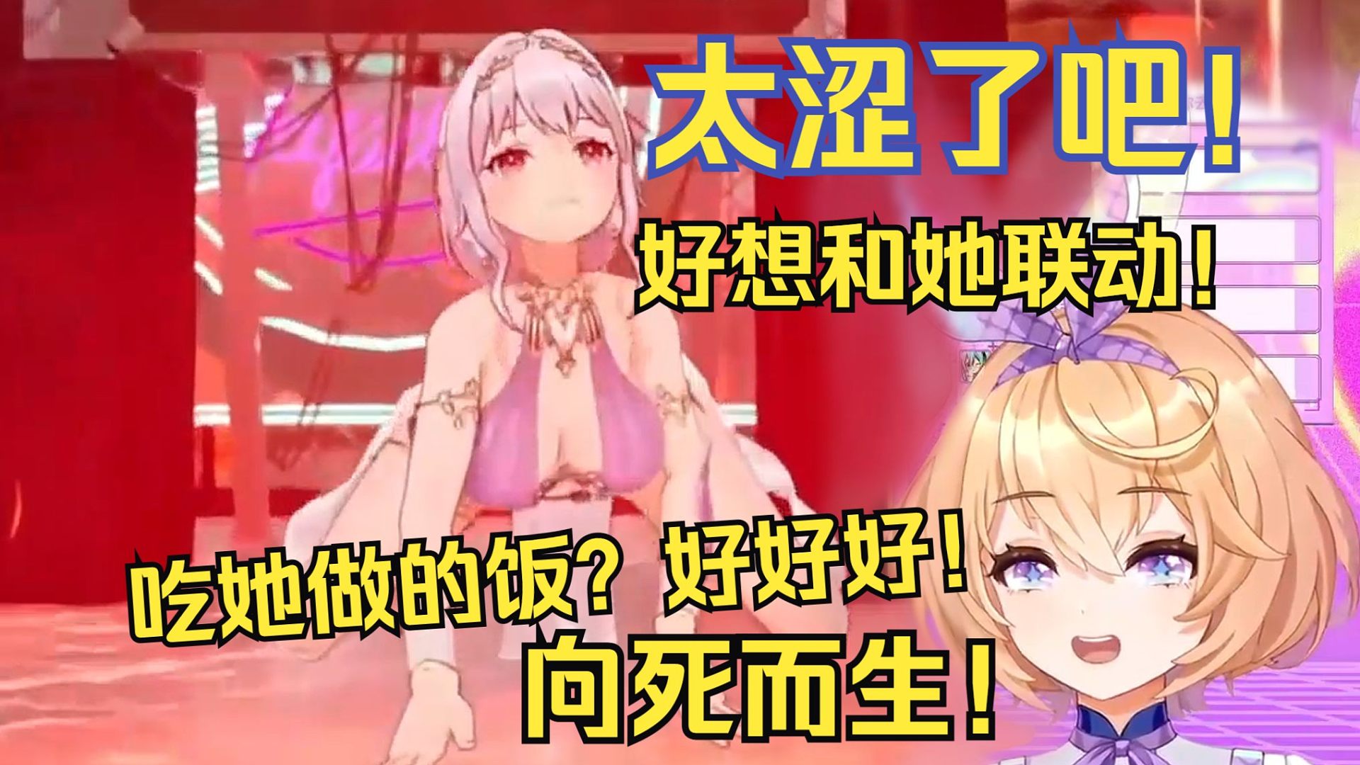 kino看梨安跳舞发癫能和她联动吃她做的饭也可以！！！