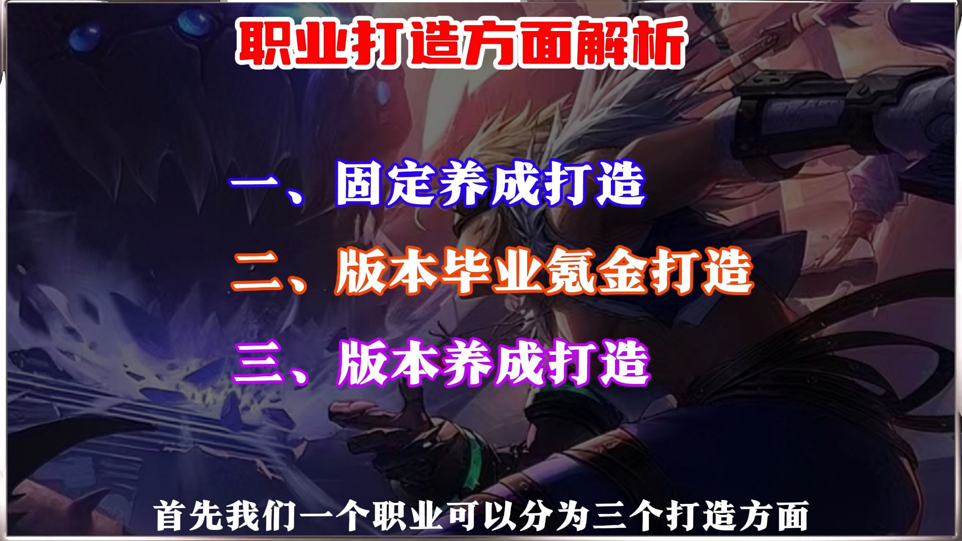 99%的玩家没能理解游戏的真正玩法