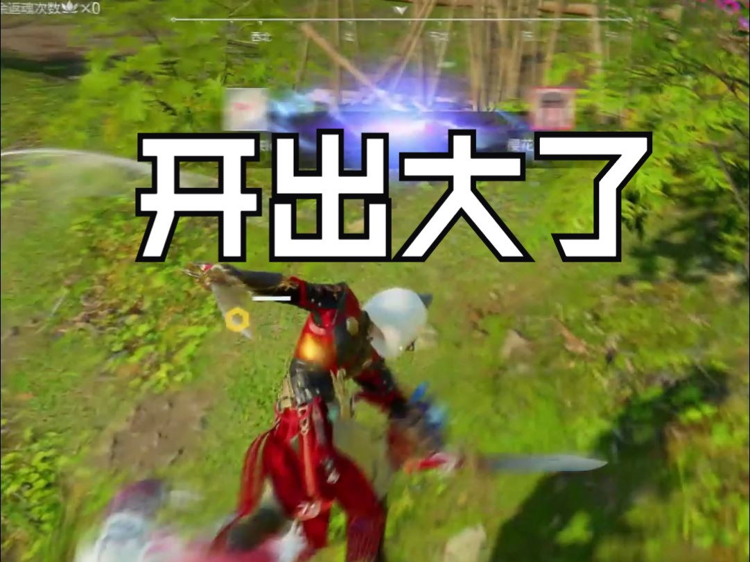 【永劫无间】最好别让我开出大