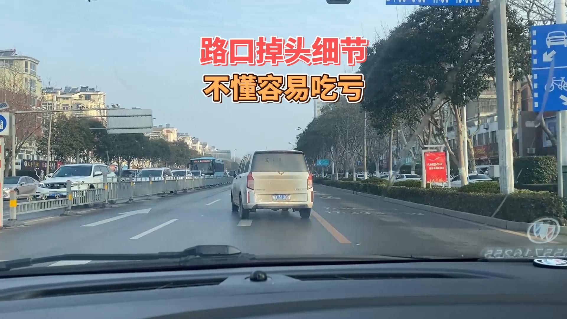 路口车辆掉头细节，别疏忽大意，否则吃亏的还是自己