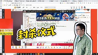 【AG絕跡】封殺儀式