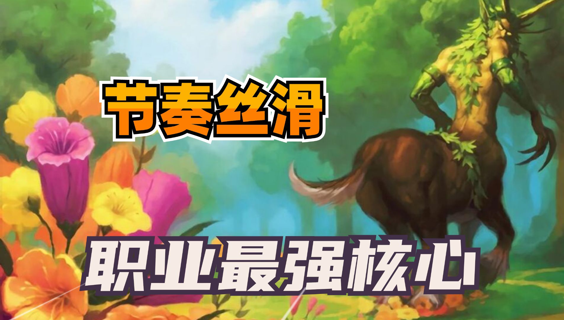 历史级削弱！曾经支撑起整个职业的法术！【炉石博物馆 229】