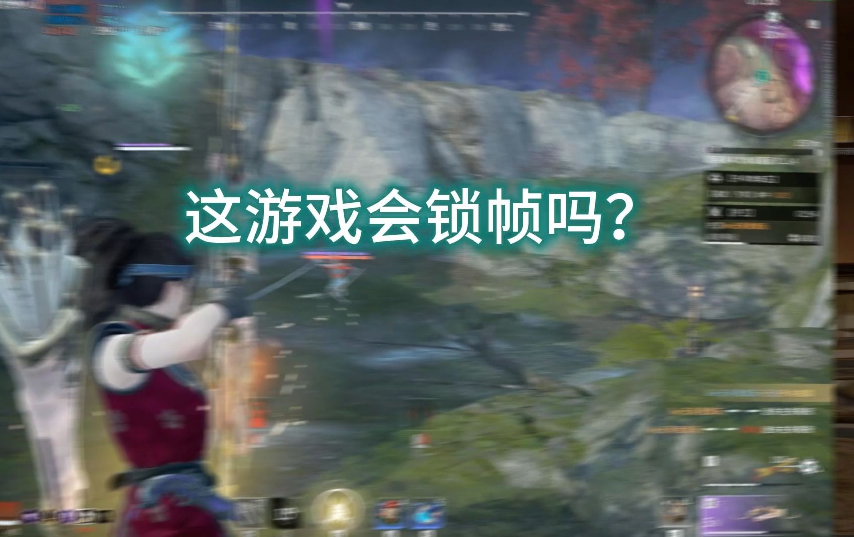 期待你游锁帧的那一刻！