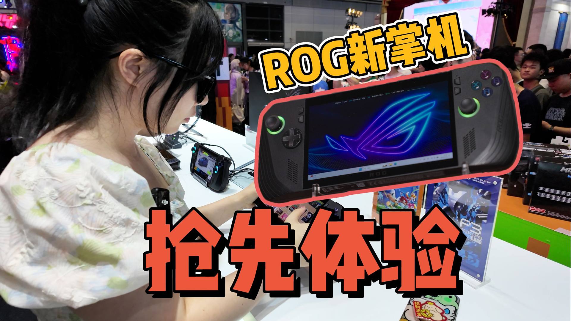 早上刚发布的ROG掌机就被我拿到了！
