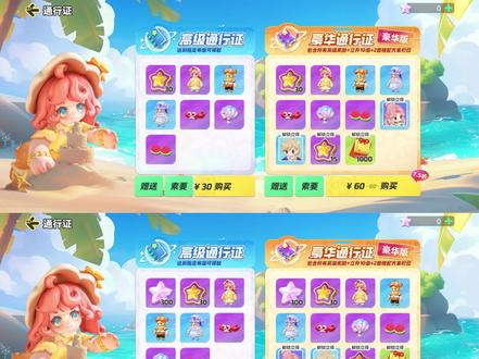 体验服通行证已改回正式服版本#元梦之星 #畅玩元梦夏日乐园 #元梦之星通行证 #元梦半周年庆 #通行