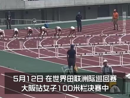 5月12日，在世界田联洲际巡回赛大阪站女子100米栏决赛中，中国选手吴艳妮凭借12秒86的优异成绩夺