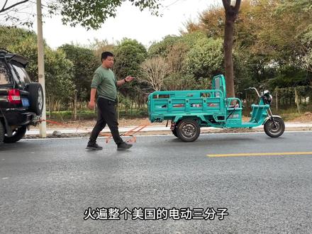 中国制造业太厉害了，电动三蹦子天下无敌#国产三蹦子在国外街头火了 #男人的玩具 #顶配版三蹦子 #三