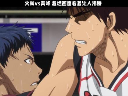 火神vs青峰 超燃画面让人看着沸腾 #黑子的篮球 #鹅厂踏春观影季 #动漫推荐