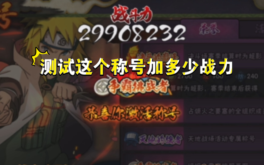 【测评】争霸战区亚军称号能加多少战力？