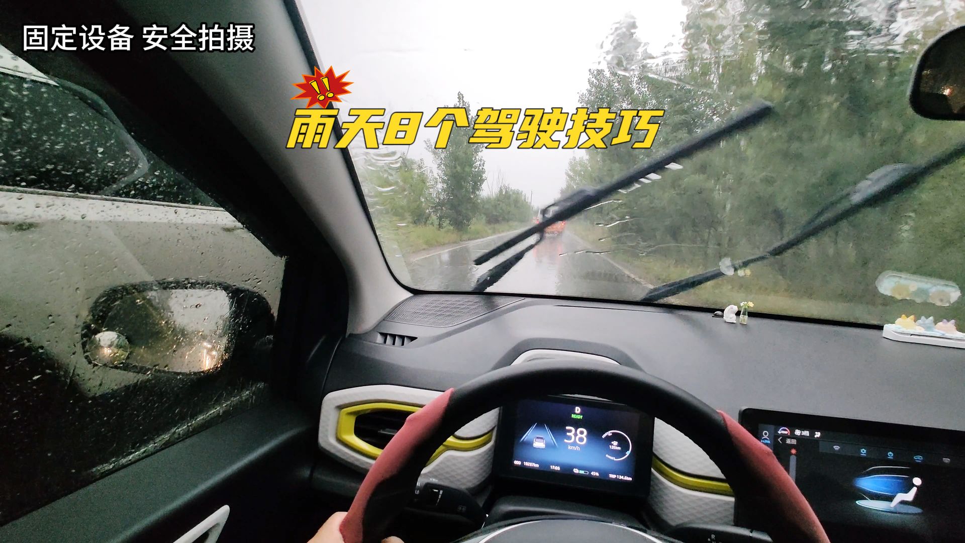 雨天开车应该注意什么，雨天开车要保命，就不要忽略以下几个步骤