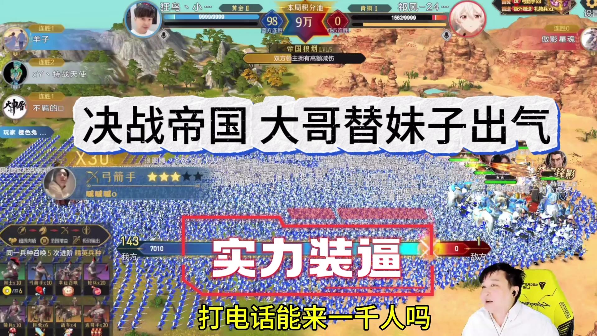 决战帝国：大哥替妹子出气