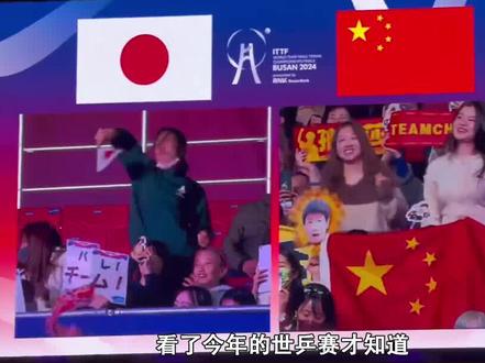 世乒赛观众斗舞，中国“腼腆”妹子看到日本国旗，瞬间舞王附身！#世乒赛 #女排 #斗舞 #搞笑 #凤凰