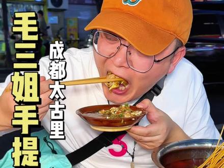 在成都开了20多年的串串，还是有点实力的，人均一二十在太古里吃个串串香，是真的香#这一口好city啊