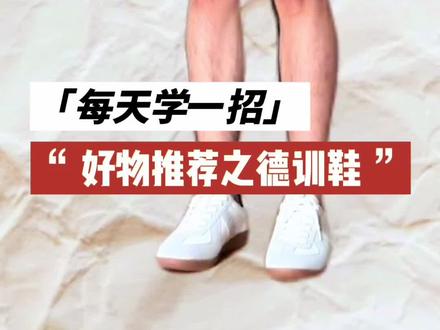 宁可换对象都不会换的一双鞋#德训鞋
