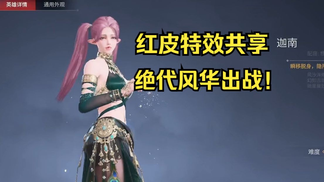 红皮特效共享最有用的一集！绝代风华和初代玄女有击败特效了