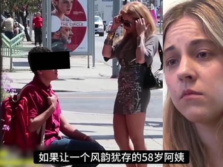 20岁的男大学生能否拒绝一个58岁小女孩的搭讪？ #综艺解说 #搞笑 #奇葩测试