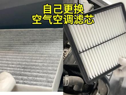 一分钟换空调滤芯 来吧我给你们换 一分钟就能搞定的空调滤芯 有手就能换的空气滤芯 #空调滤芯 #汽车