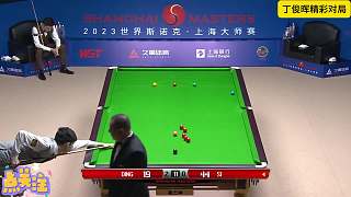 丁俊暉3——0零封對手！落后41極限大翻盤，超牛一球全場沸騰了！