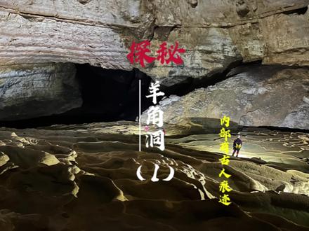 你相信洞穴里面有马蹄练兵的声音吗.当我们进入洞穴发现洞穴里面有古人生活过的痕迹.蓝色的地下暗河会将我