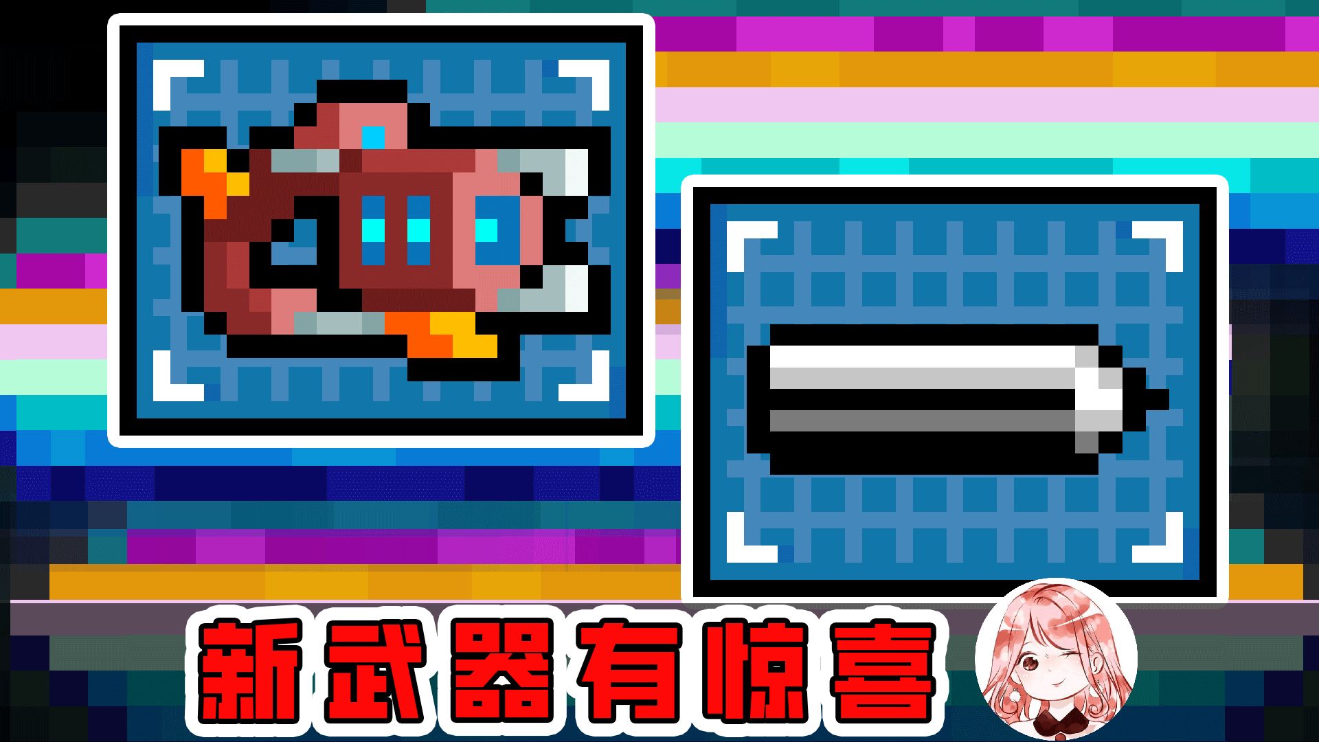 元气骑士：新武器有惊喜？卡顿激光枪+图标之笔，核心天赋竟是它