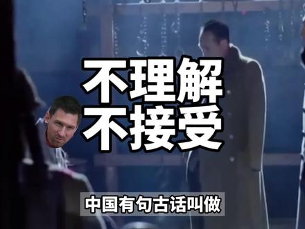 首先我是中国人，其次我是球迷，最后才是球星粉丝#实况足球手游  #梅西最新回应 #易球成名计划 #梅