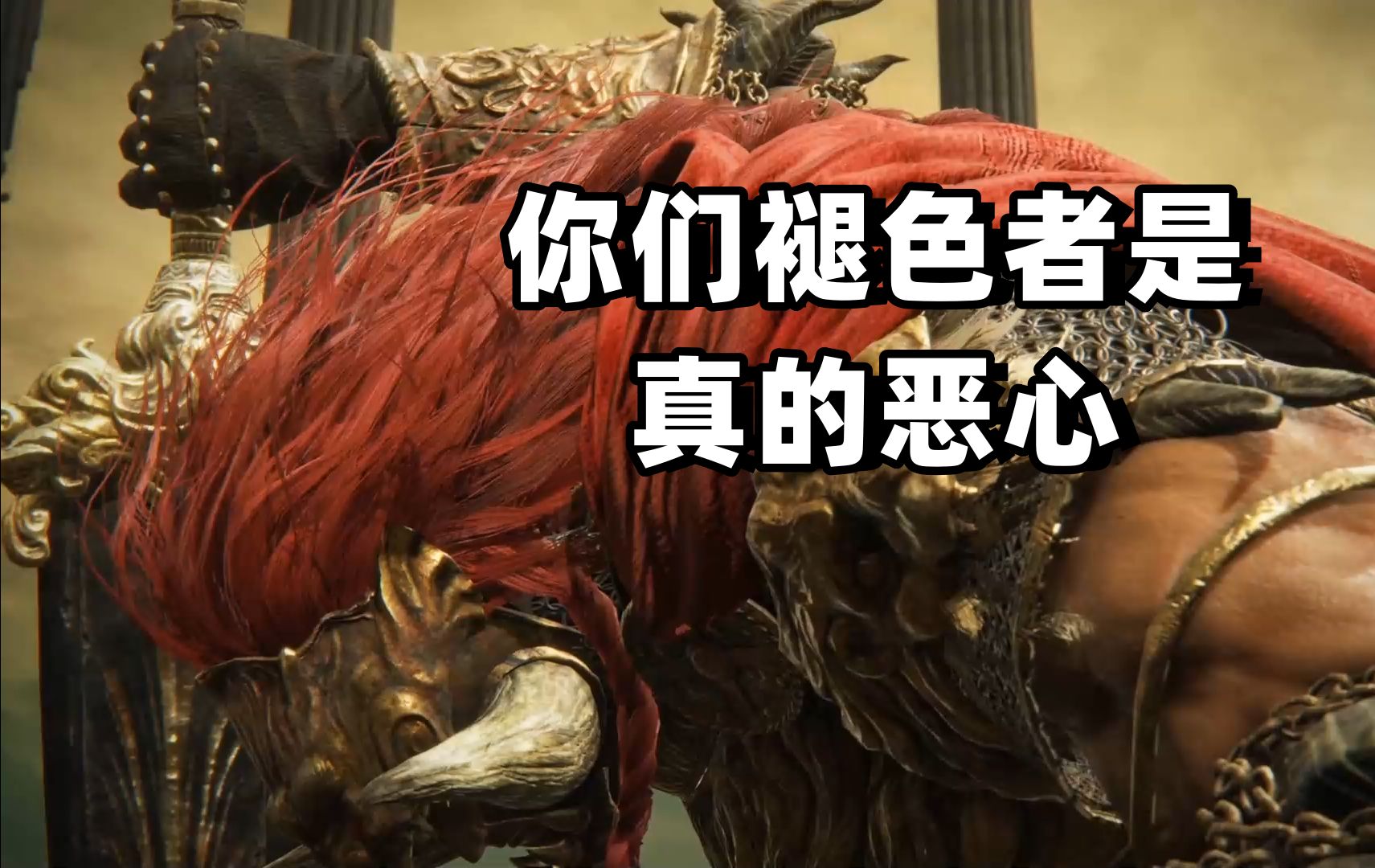 拉塔恩：你们褪色者是真的恶心