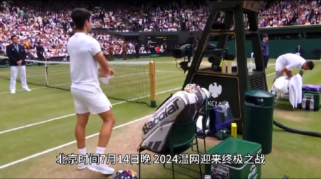温网男单决赛，三巨头之一德约科维奇和00后天才阿尔卡拉斯展开巅峰对决，两人都在半决赛中展现出强大实力