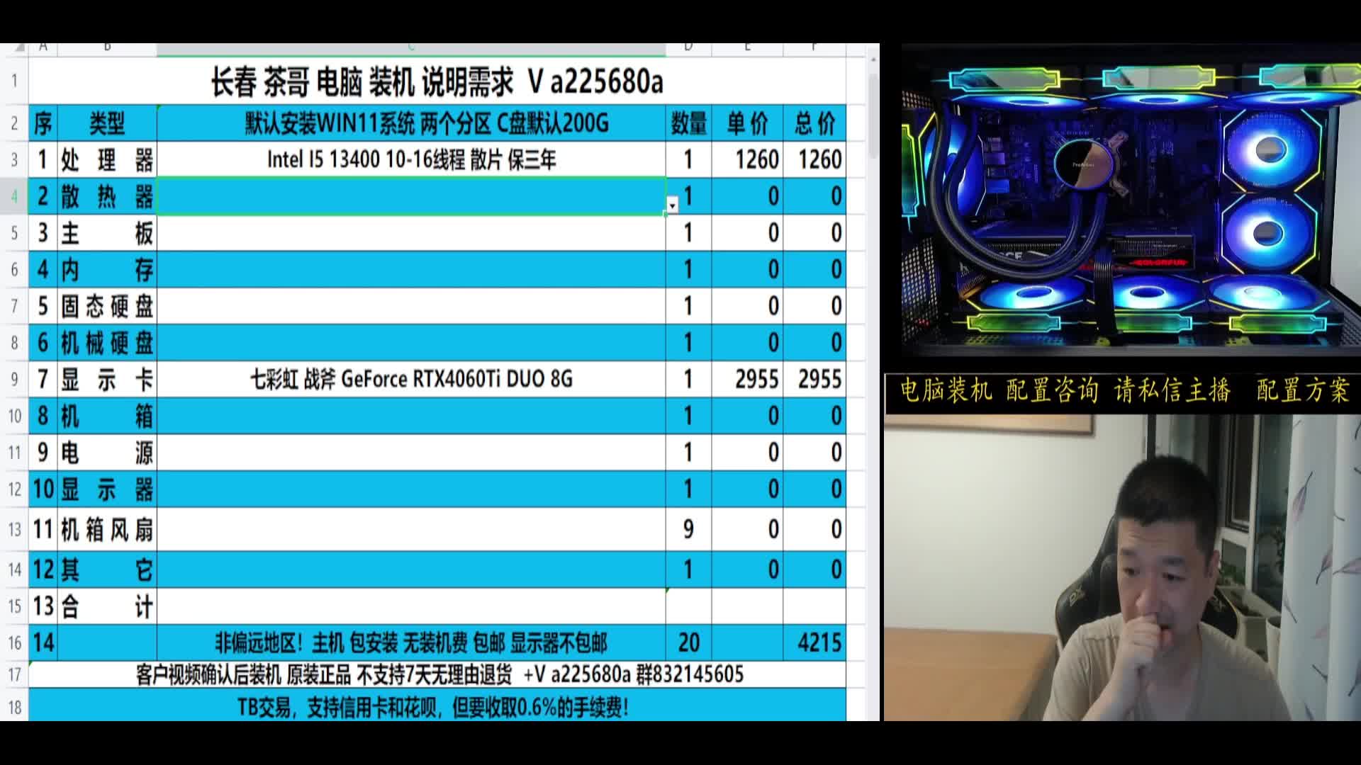 CS GO 13400 RTX4060T配置方案