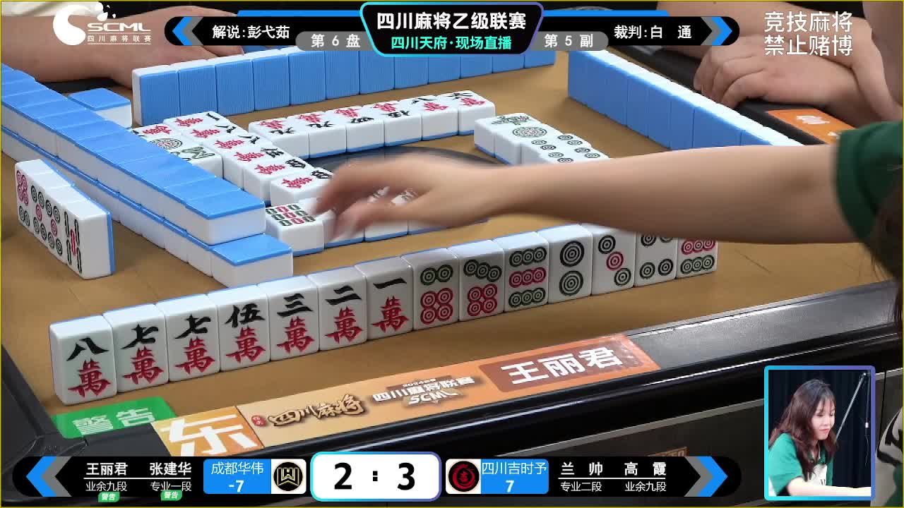 7月13日四川麻将联赛晚场