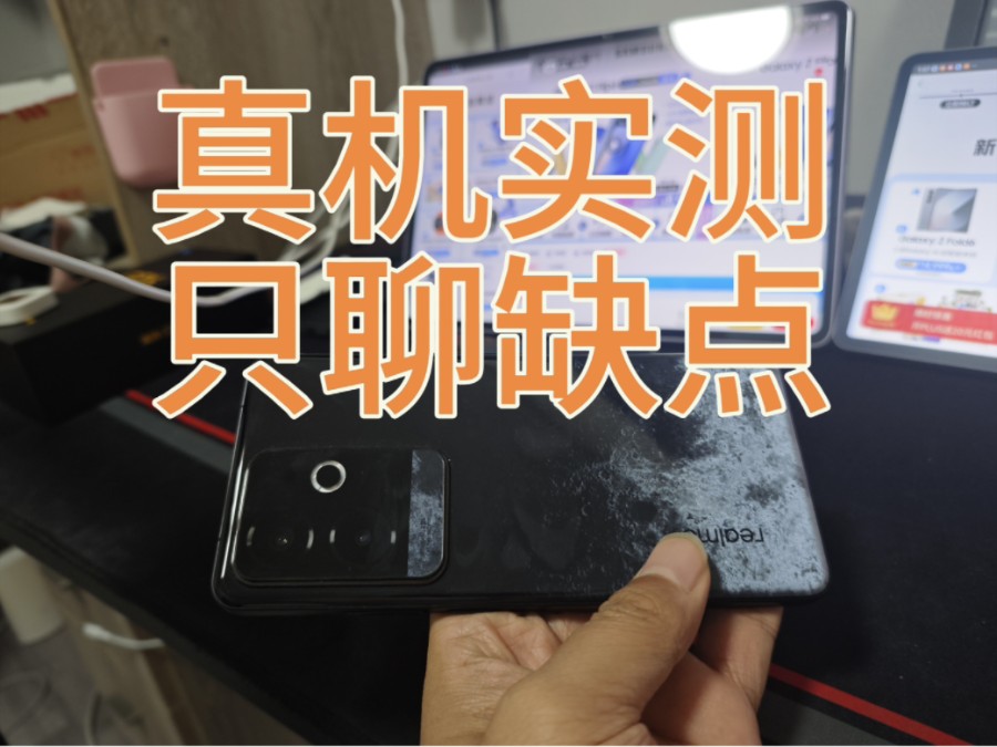 真我GT6真机详尽体验，只聊缺点