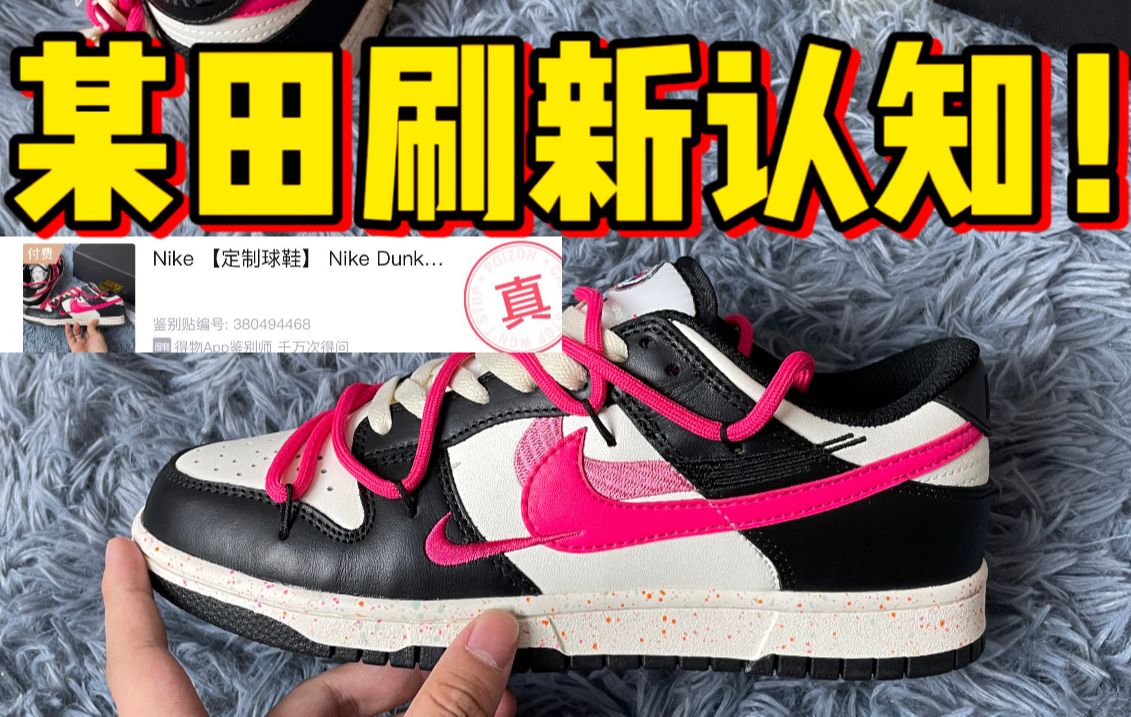 某田入手一双Dunk三钩黑白紫，开箱测评！